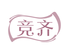 竞齐 第30类小食配料商标图样