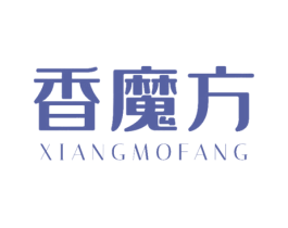 香魔方 第3类化妆品商标图样