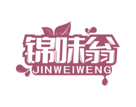 锦味翁 第31类水果花木商标图样