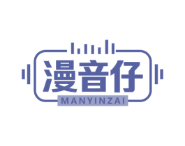 漫音仔 第9类科学仪器商标图样