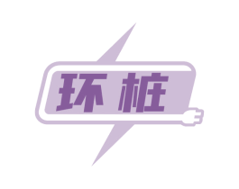 环桩 第9类科学仪器商标图样