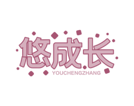 悠成长 第5类医药商标图样