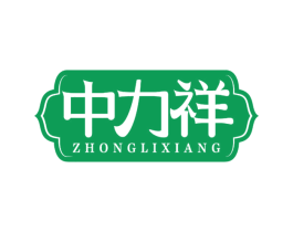 中力祥 第30类小食配料商标图样