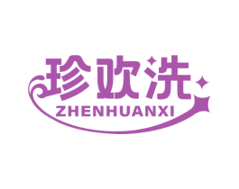 珍欢洗 第37类建筑修理商标图样
