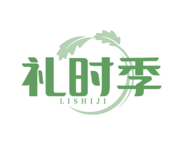礼时季 第31类水果花木商标图样
