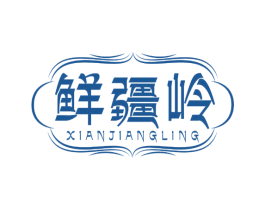 鲜疆岭 第31类水果花木商标图样