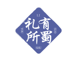 礼有所蜀 第29类食品商标图样