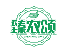 臻农颂 第29类食品商标图样