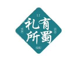 礼有所蜀 第30类小食配料商标图样
