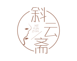 斜云斋 第30类小食配料商标图样