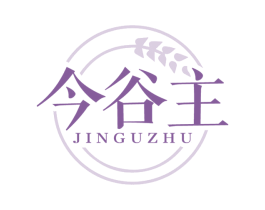 今谷主 第30类小食配料商标图样