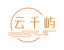 云千屿 第43类餐饮酒店商标图样