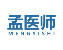 孟医师 第35类广告贸易商标图样