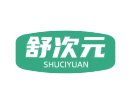 舒次元 第35类广告贸易商标图样