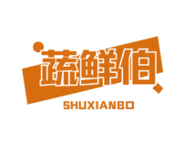 蔬鲜伯 第30类小食配料商标图样