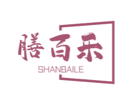 膳百乐 第30类小食配料商标图样
