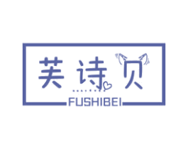 芙诗贝 第20类家具商标图样