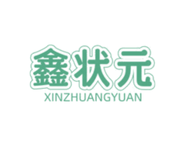 鑫状元 第28类体育玩具商标图样