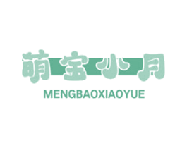 萌宝小月 第35类广告贸易商标图样
