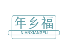 年乡福 第30类小食配料商标图样