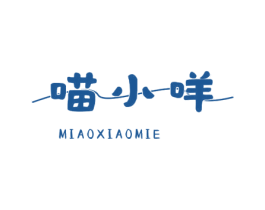 喵小咩 第30类小食配料商标图样