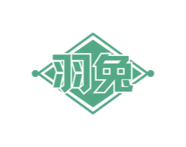 羽兔 第11类家用电器商标图样