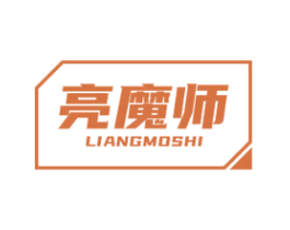 亮魔师 第21类厨房洁具商标图样
