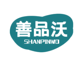 善品沃 第29类食品商标图样