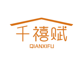 千禧赋 第20类家具商标图样