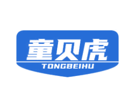 童贝虎 第3类化妆品商标图样