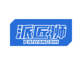 派匠狮 第11类家用电器商标图样