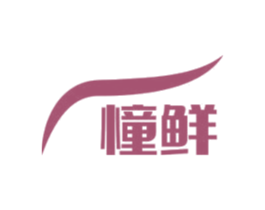 憧鲜 第29类食品商标图样