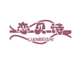 恋贝诗 第31类水果花木商标图样