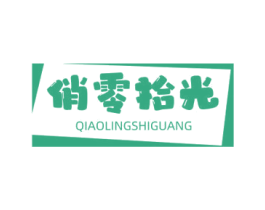 俏零拾光 第31类水果花木商标图样