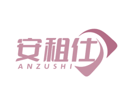 安租仕 第39类运输旅行商标图样