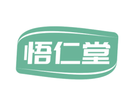 悟仁堂 第35类广告贸易商标图样