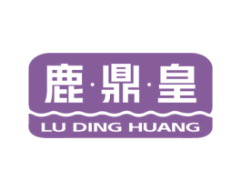 鹿鼎皇 第5类医药商标图样