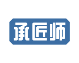 承匠师 第37类建筑修理商标图样