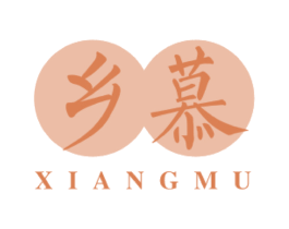 乡慕 第31类水果花木商标图样