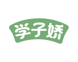学子娇 第5类医药商标图样
