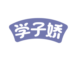 学子娇 第9类科学仪器商标图样