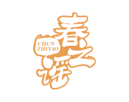 春之谣 第29类食品商标图样