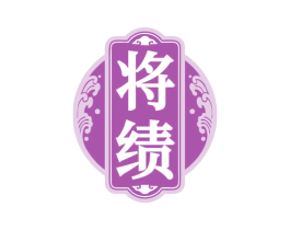 将绩 第33类酒商标图样