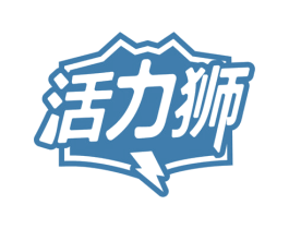 活力狮 第33类酒商标图样