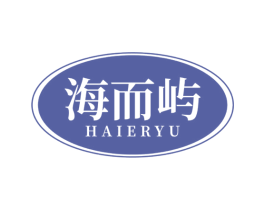 海而屿 第32类啤酒饮料商标图样