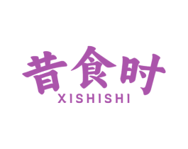 昔食时 第30类小食配料商标图样