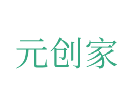 元创家 第21类厨房洁具商标图样