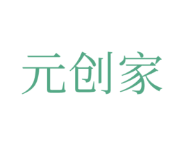 元创家 第11类家用电器商标图样