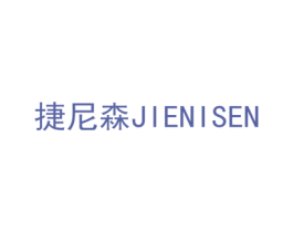 捷尼森 第22类绳网袋篷商标图样
