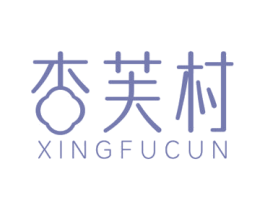 杏芙村 第30类小食配料商标图样